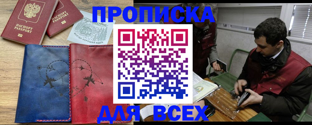 прописка в Катайске